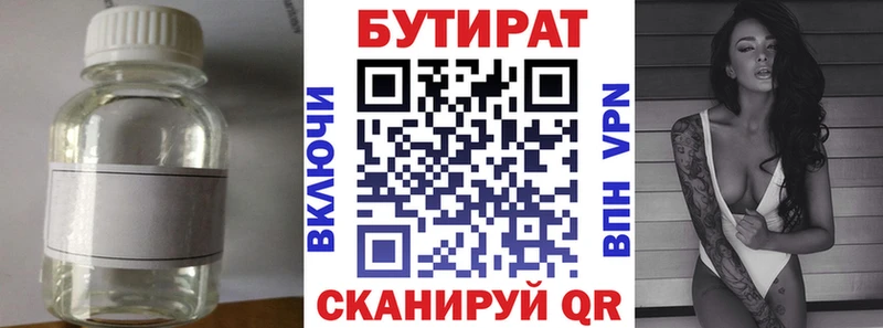 Бутират бутик  Купить  Кирс 