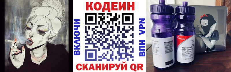 Купить где Кирс Codein напиток Lean (лин)
